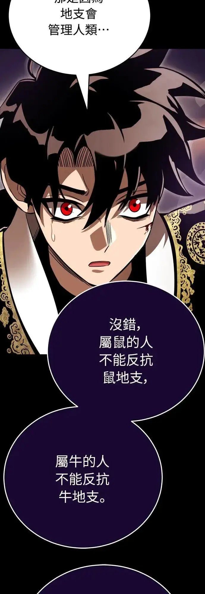 《阎罗降临》第30话图7