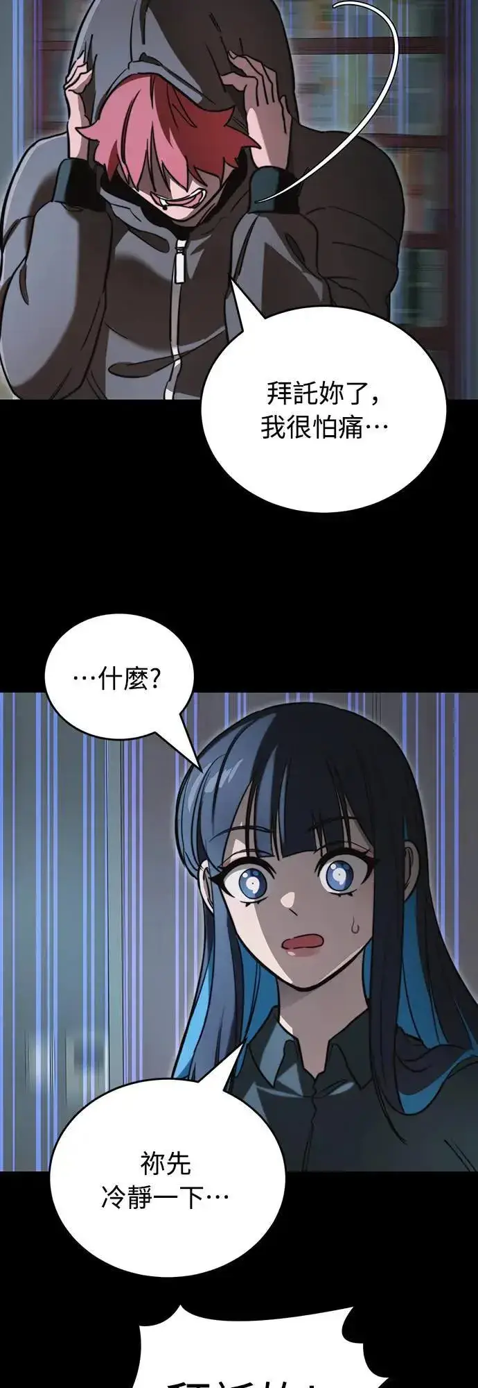 《阎罗降临》第31话图3