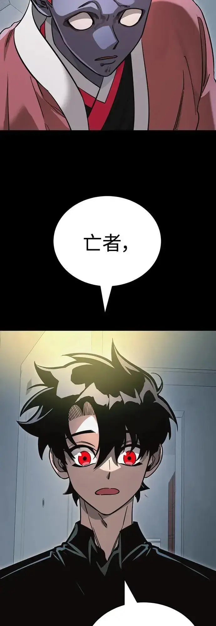 《阎罗降临》第31话图32