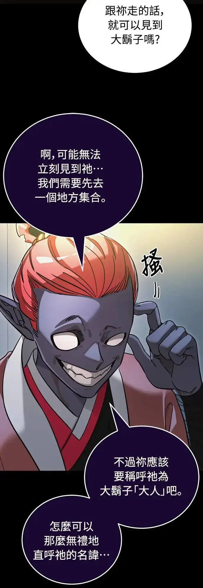 《阎罗降临》第31话图33