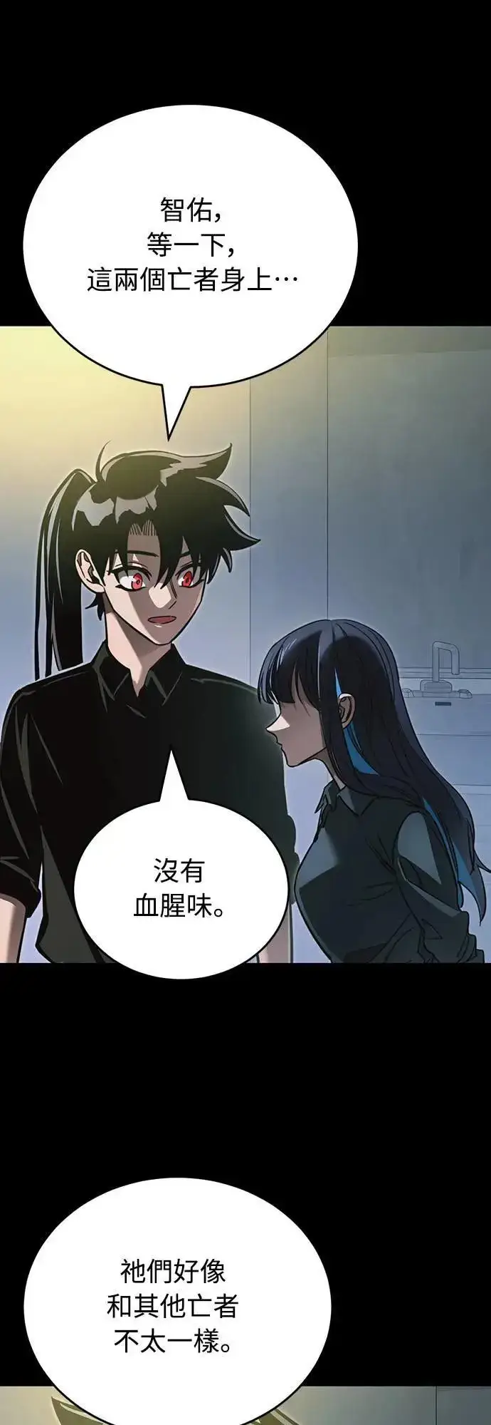 《阎罗降临》第31话图39