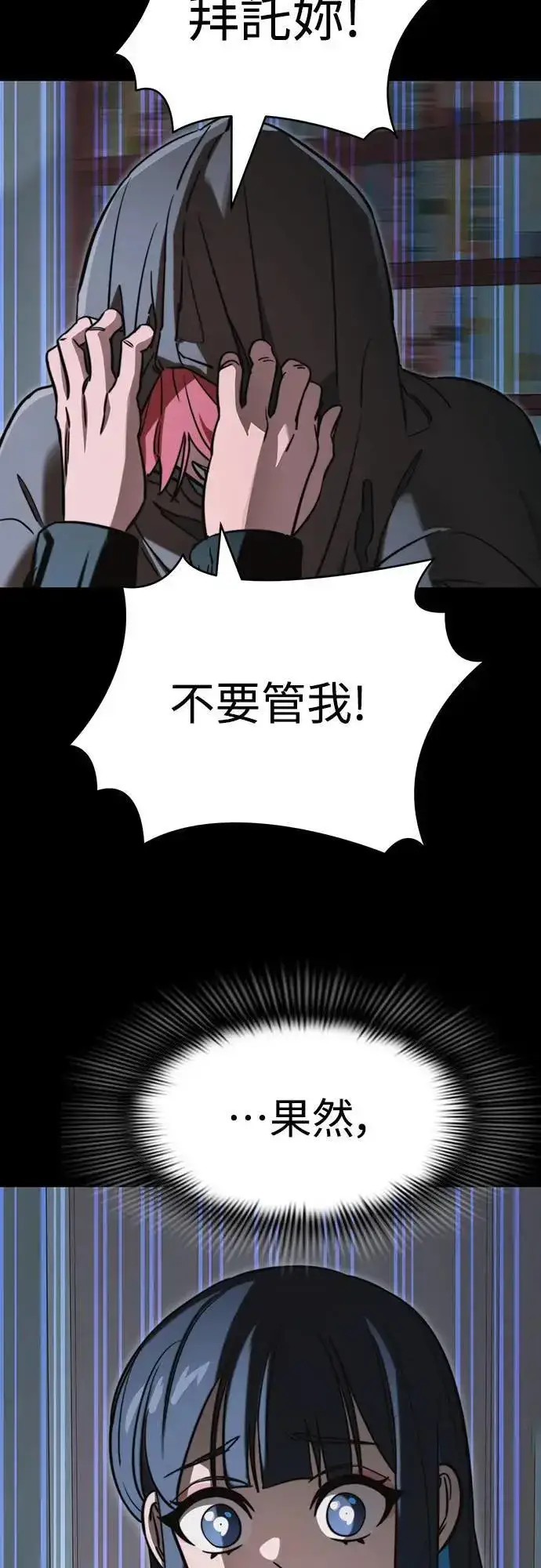 《阎罗降临》第31话图4