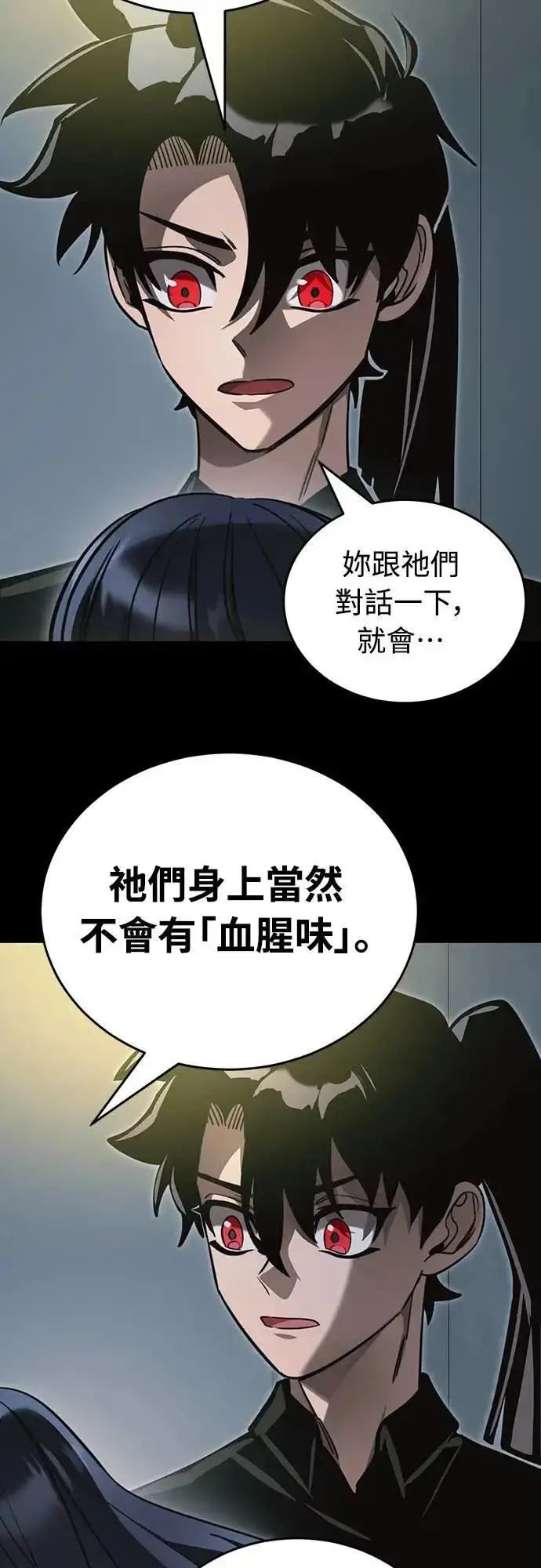 《阎罗降临》第31话图40