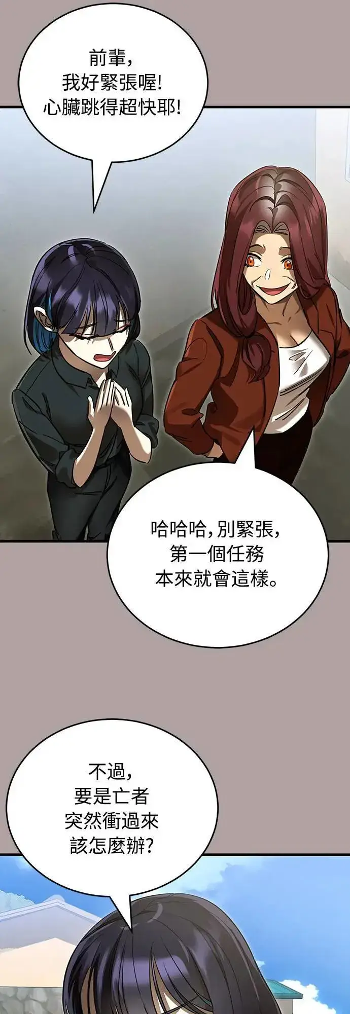 《阎罗降临》第31话图45