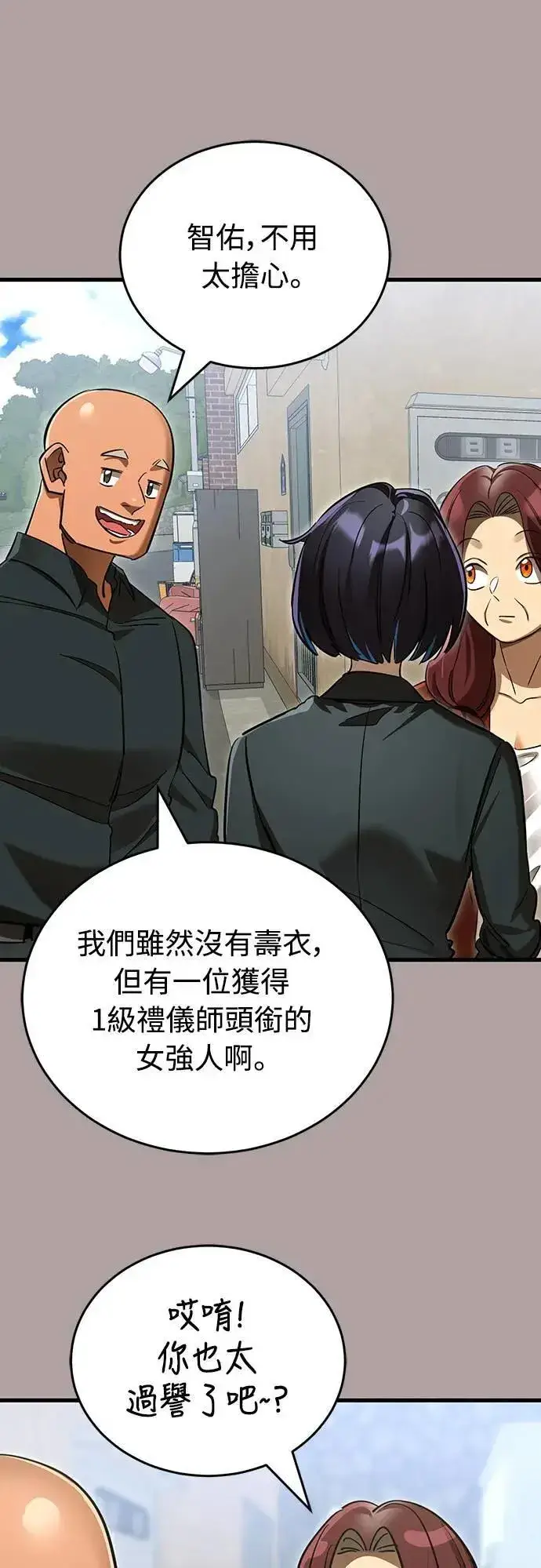 《阎罗降临》第31话图47