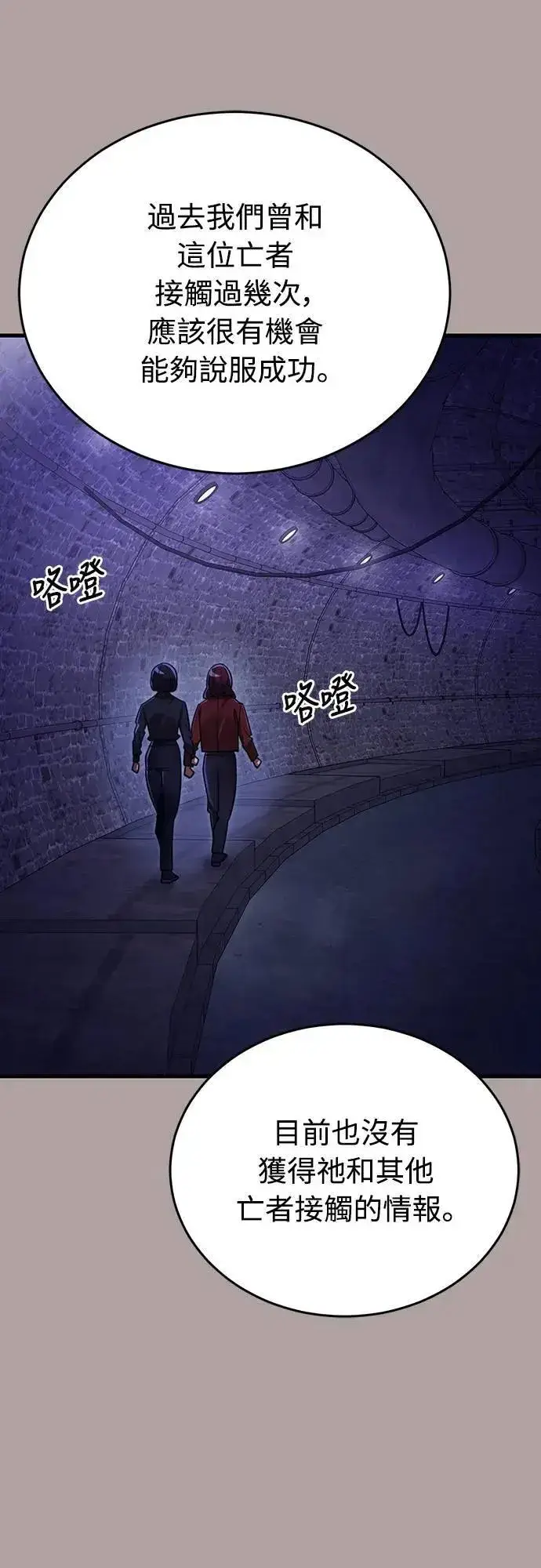 《阎罗降临》第31话图57