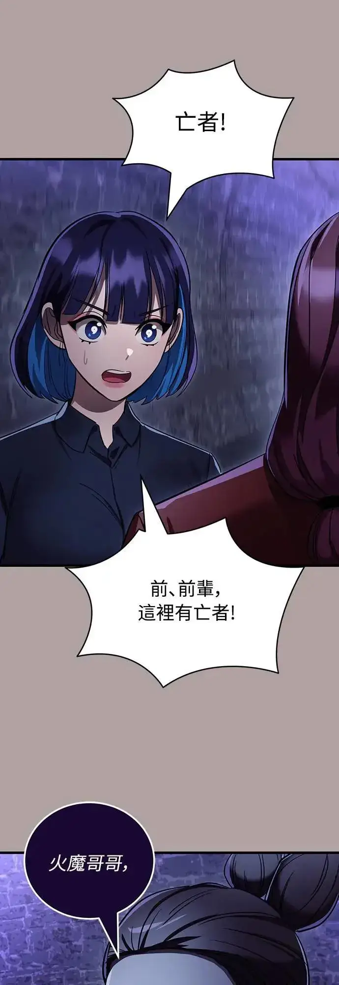 《阎罗降临》第31话图64