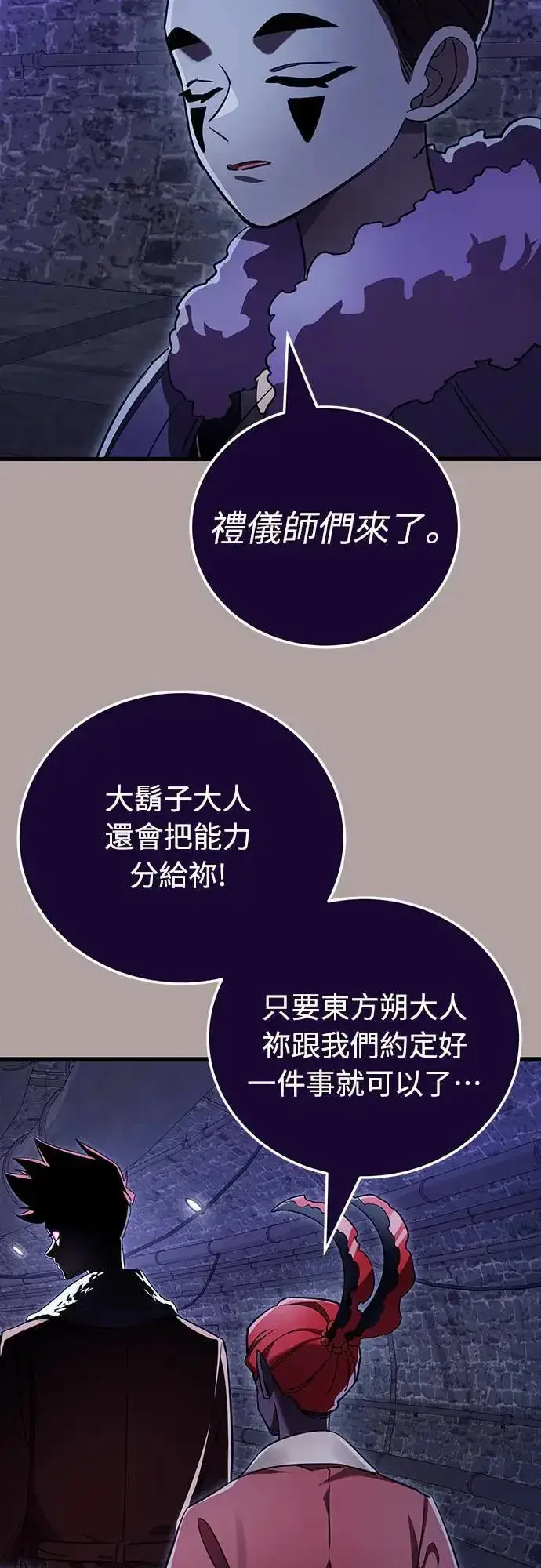 《阎罗降临》第31话图65