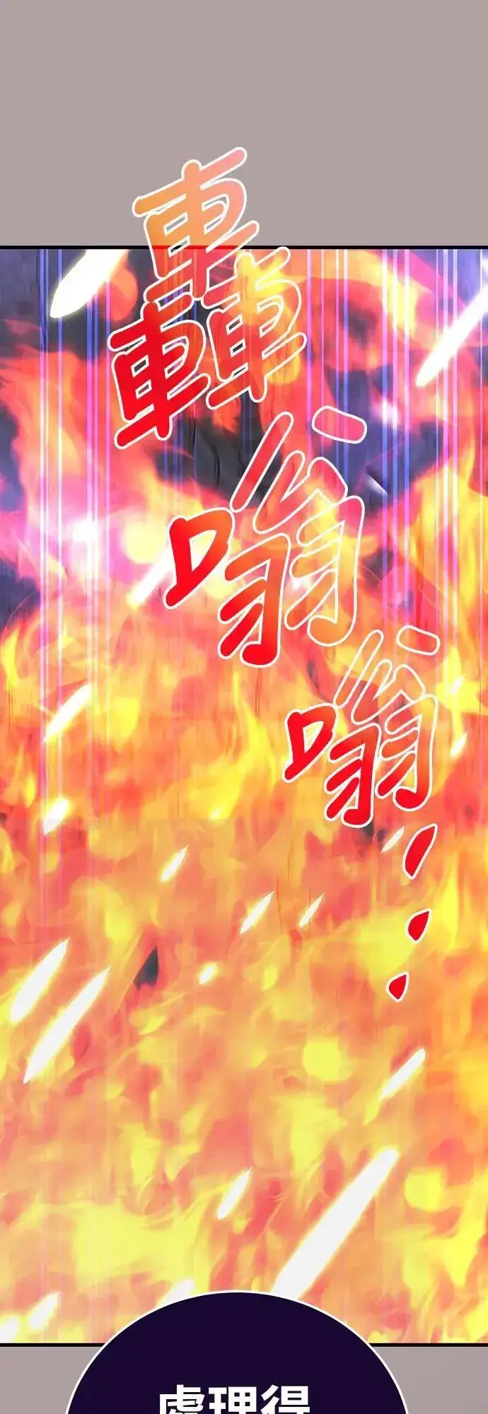 《阎罗降临》第31话图68