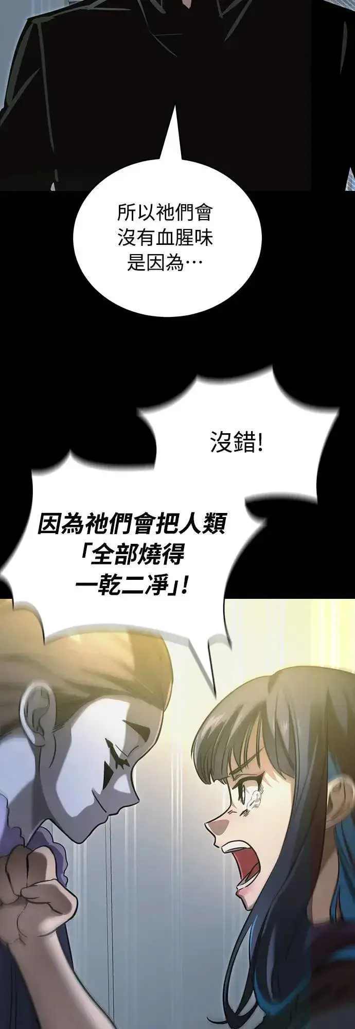 《阎罗降临》第31话图70