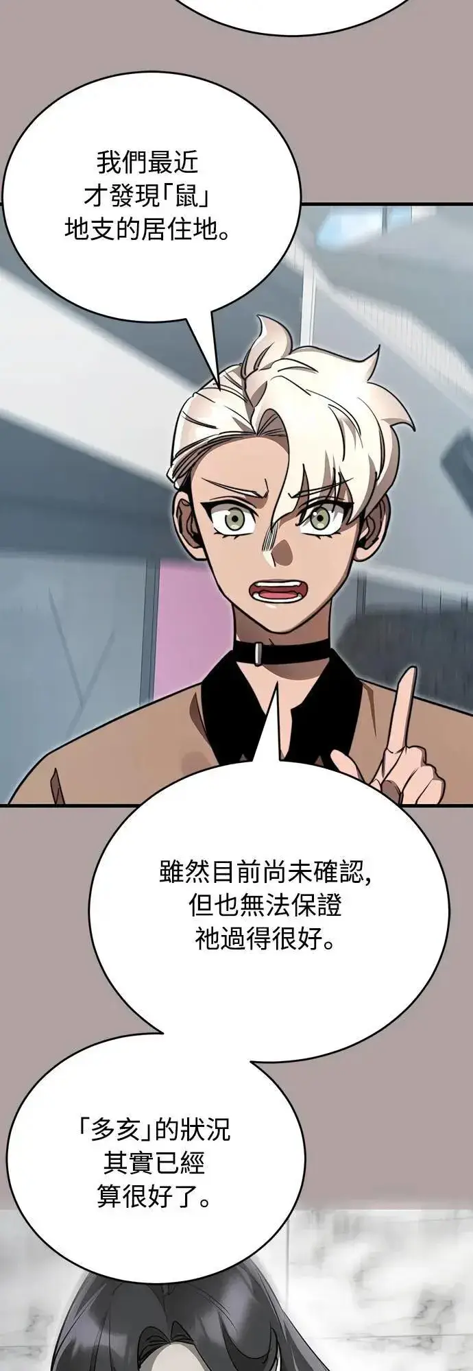 《阎罗降临》第31话图8