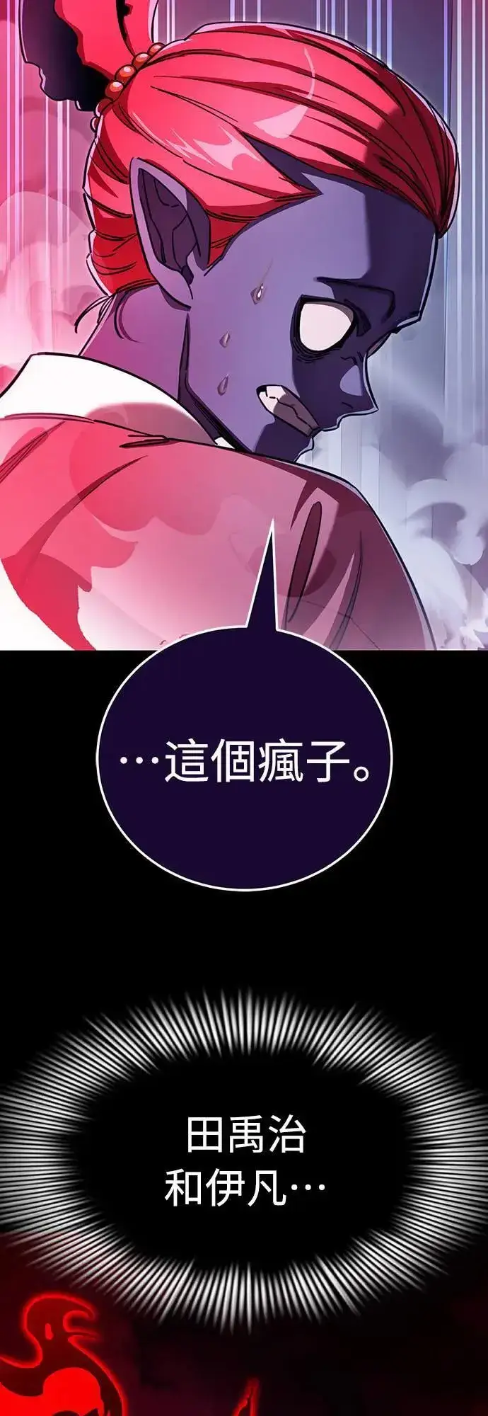 《阎罗降临》第32话图39