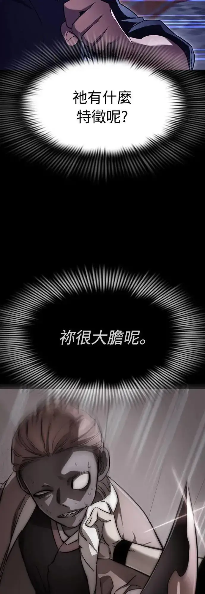 《阎罗降临》第32话图49