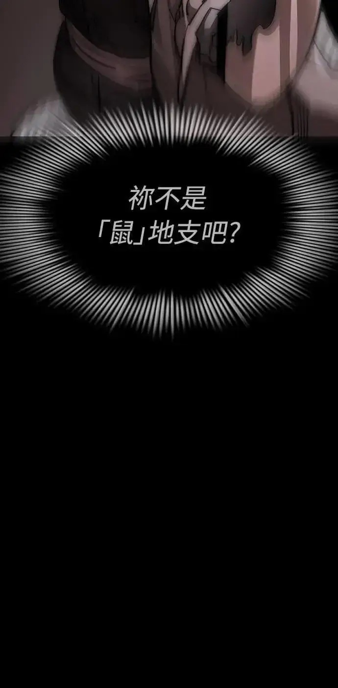 《阎罗降临》第32话图50