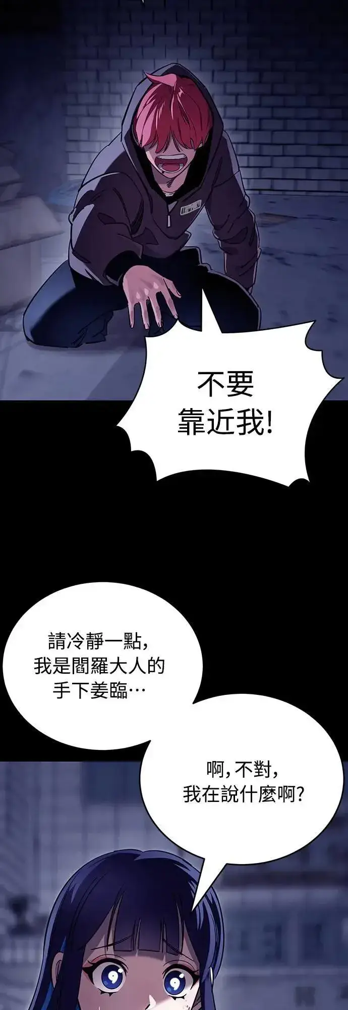 《阎罗降临》第32话图57