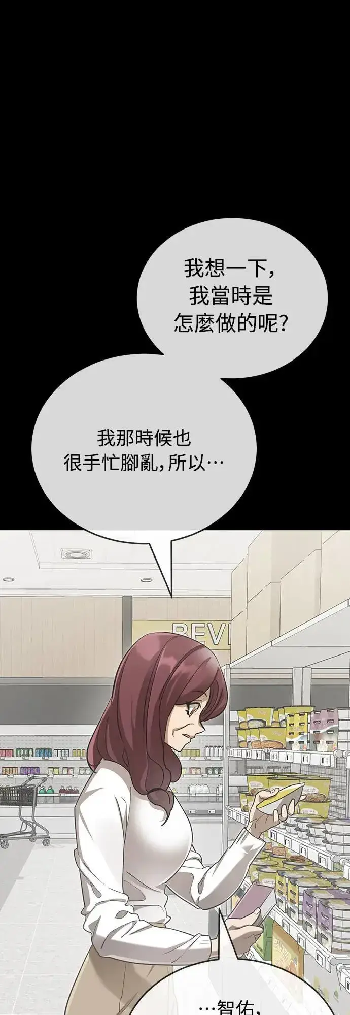《阎罗降临》第32话图85
