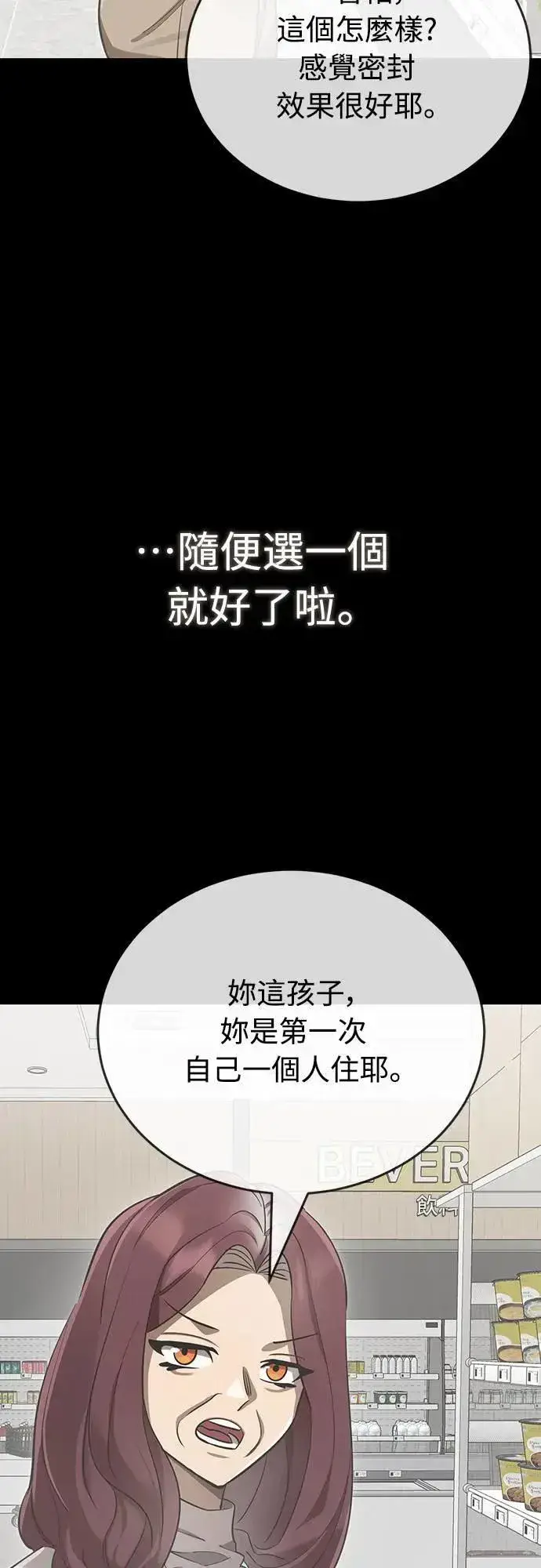 《阎罗降临》第32话图86