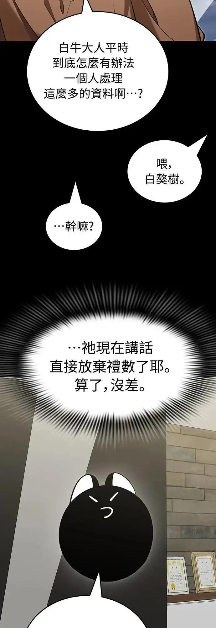 《阎罗降临》第33话图3