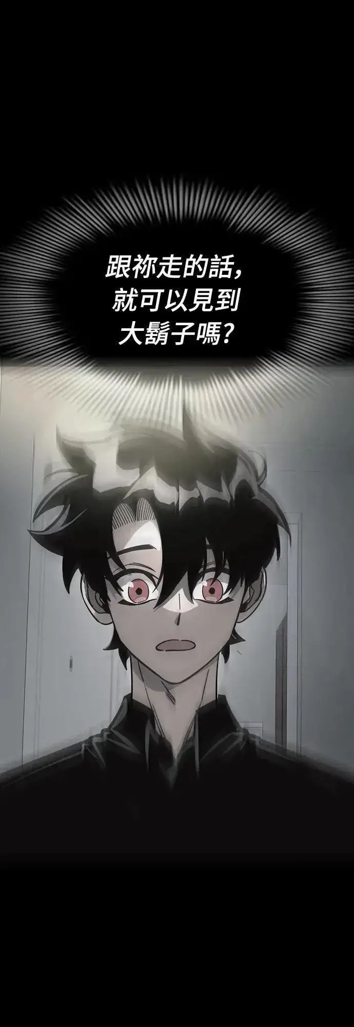 《阎罗降临》第33话图97