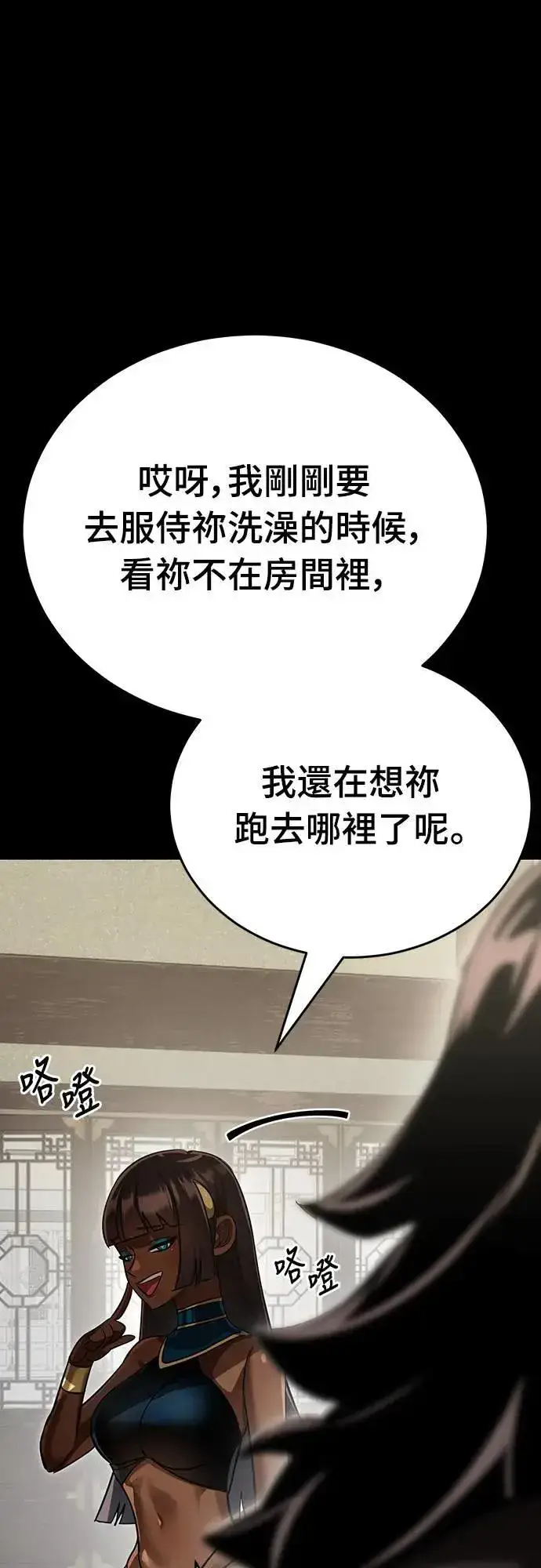 《阎罗降临》第34话图104