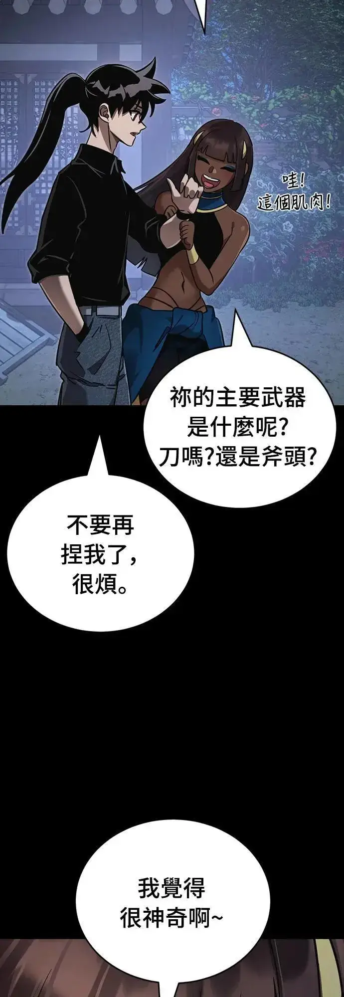 《阎罗降临》第34话图41