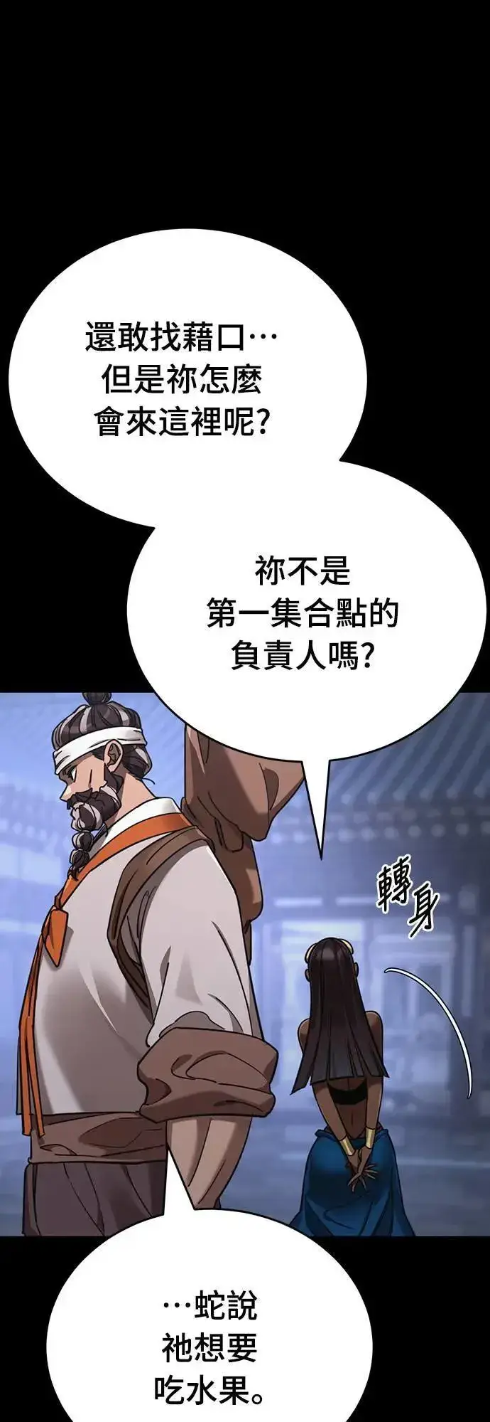 《阎罗降临》第34话图50