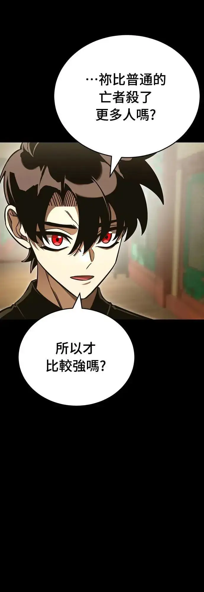《阎罗降临》第34话图58