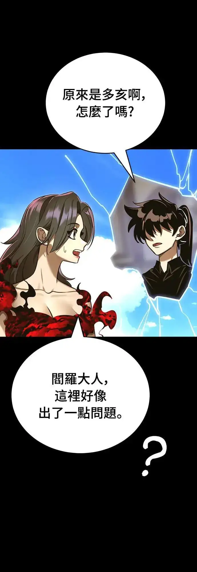 《阎罗降临》第34话图71