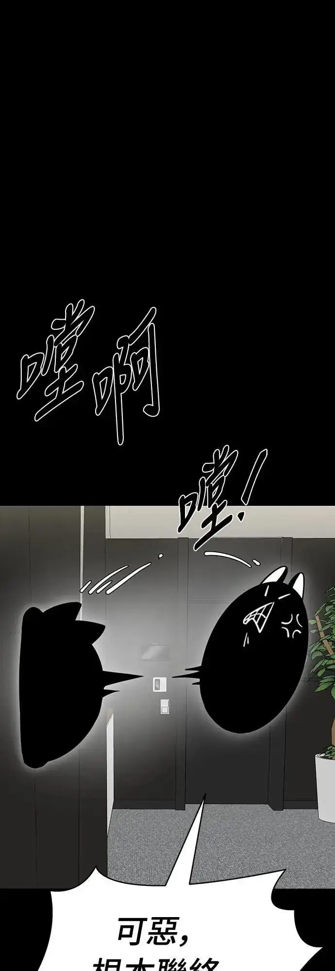 《阎罗降临》第34话图73