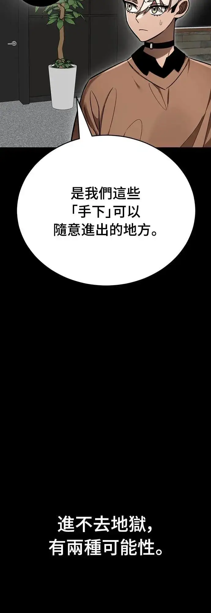 《阎罗降临》第34话图76