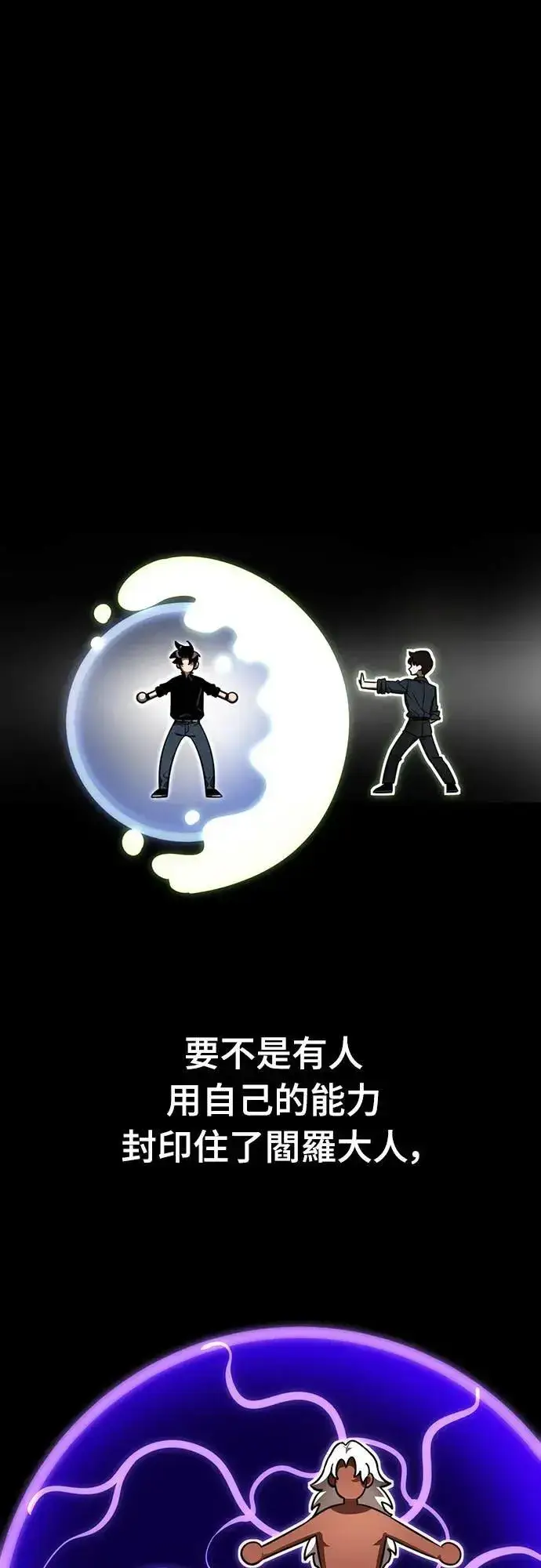 《阎罗降临》第34话图77