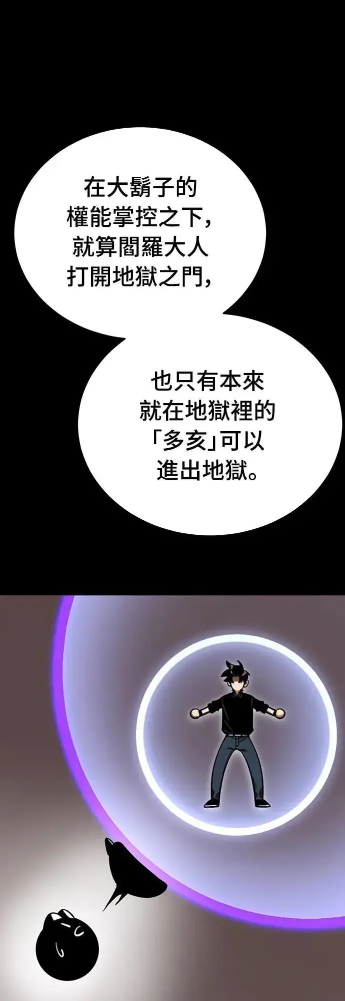 《阎罗降临》第34话图80