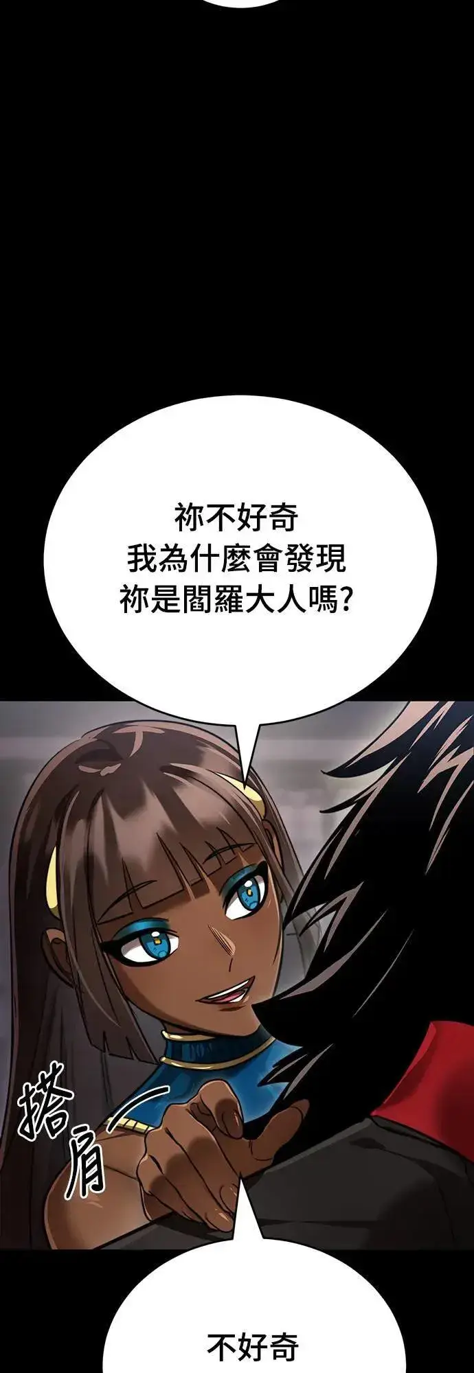 《阎罗降临》第35话图2