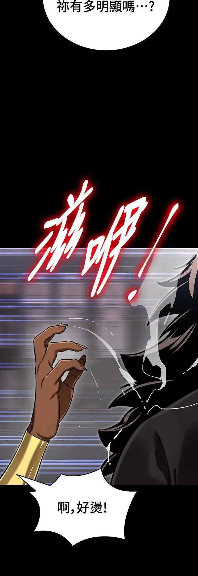 《阎罗降临》第35话图3