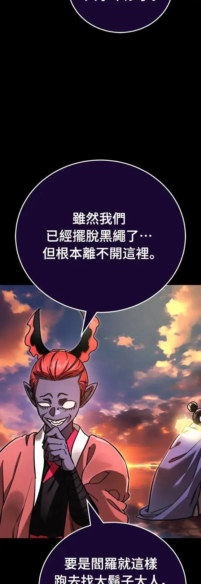 《阎罗降临》第35话图58