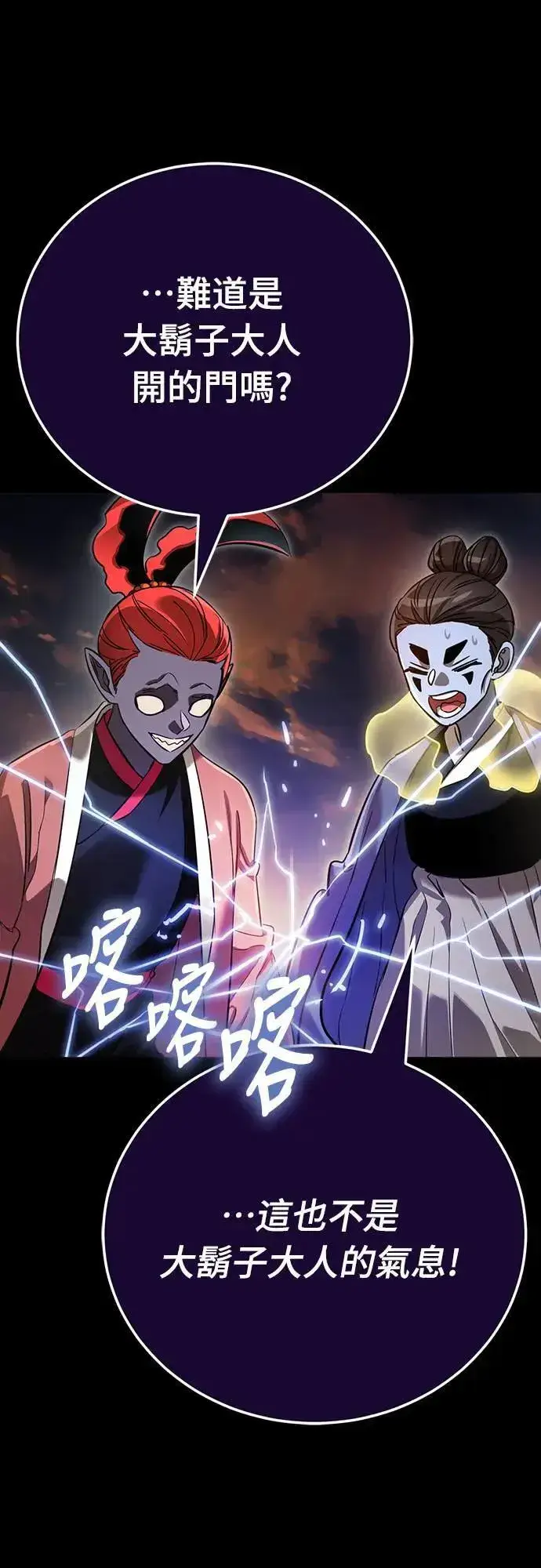 《阎罗降临》第35话图66