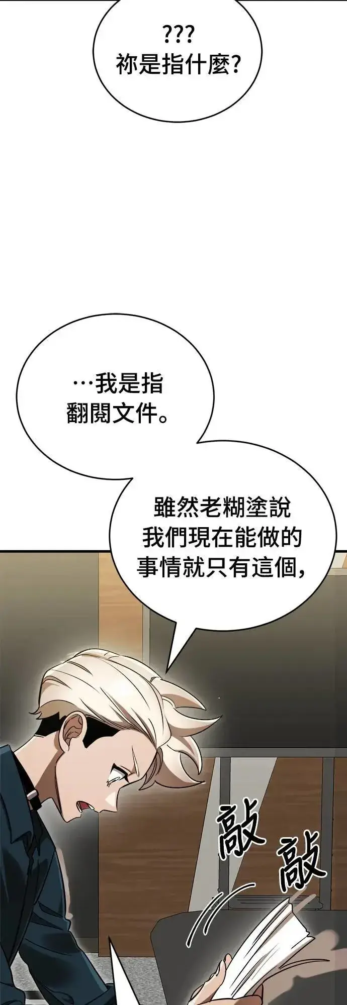 《阎罗降临》第35话图76