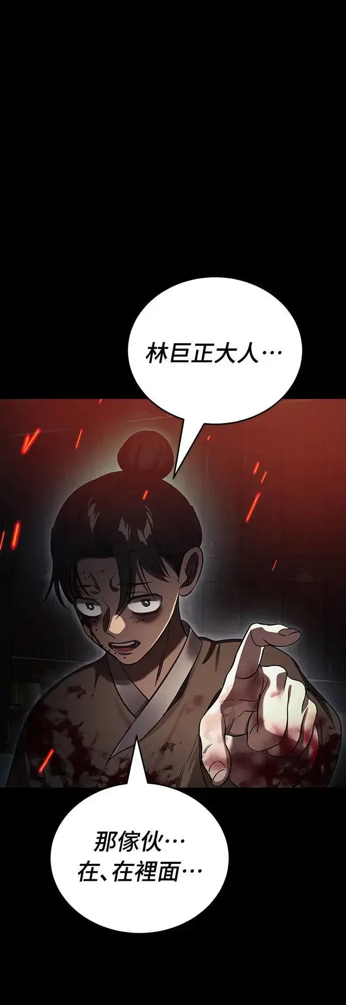 《阎罗降临》第36话图18
