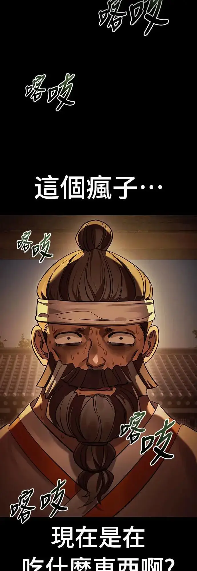 《阎罗降临》第36话图30
