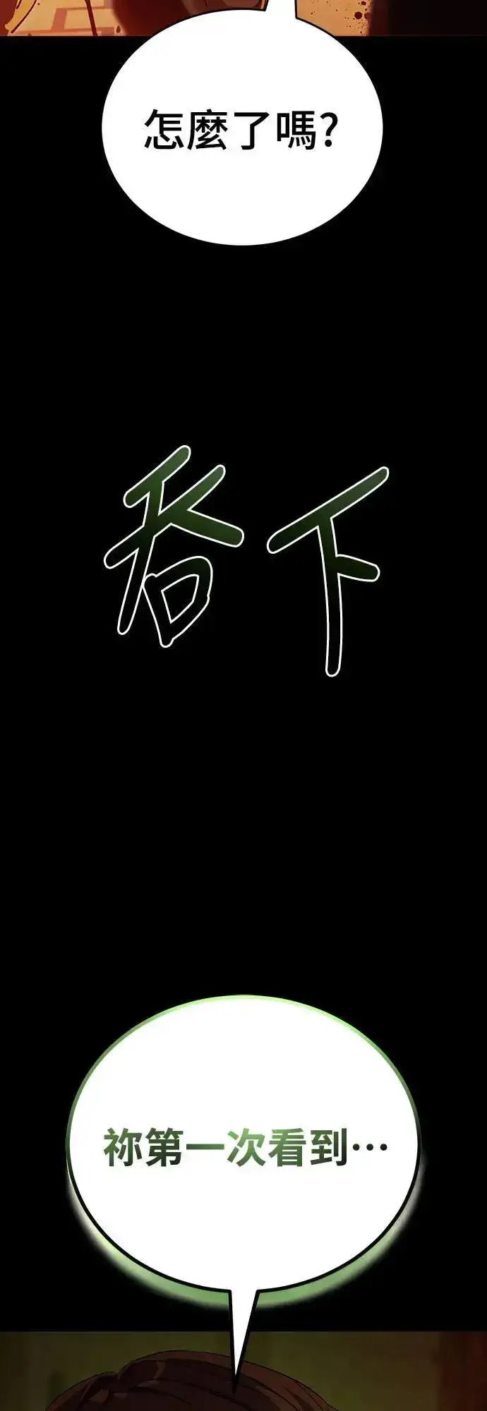 《阎罗降临》第36话图32