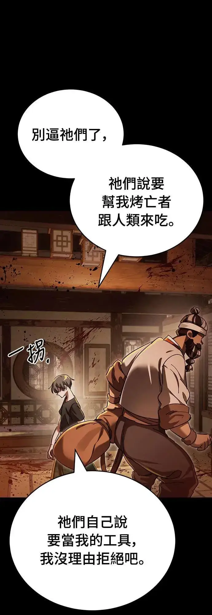 《阎罗降临》第36话图39