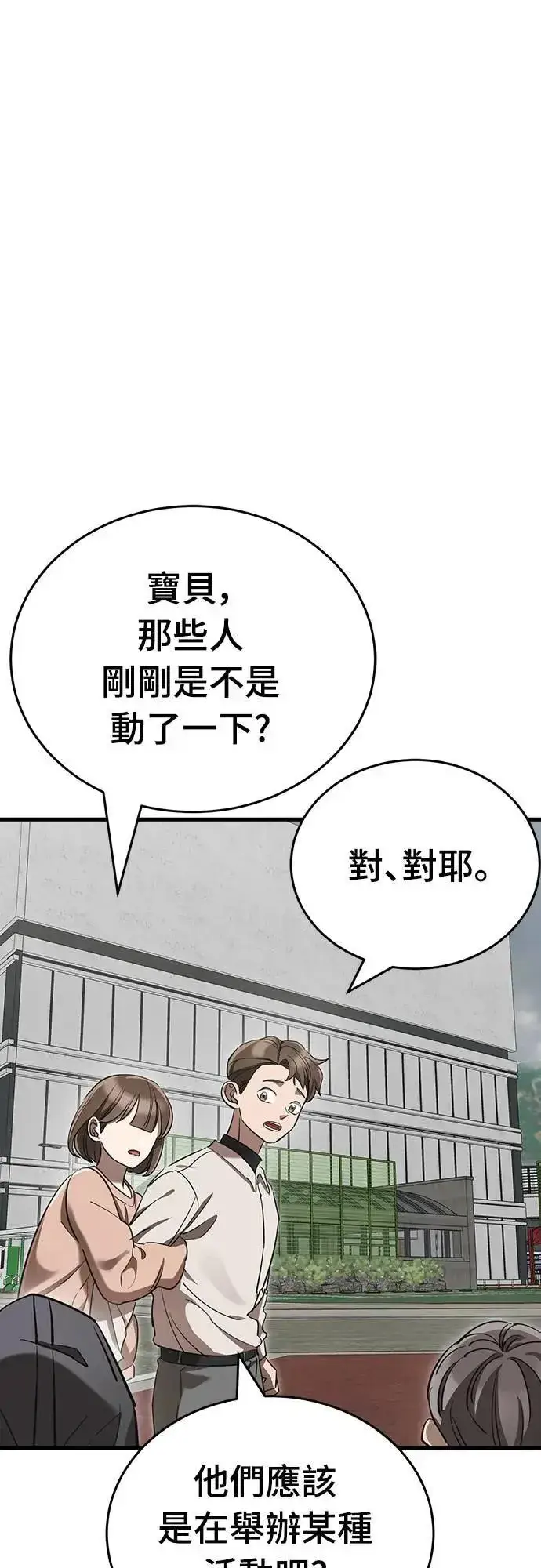 《阎罗降临》第36话图48