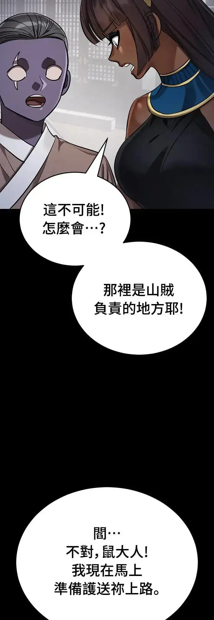 《阎罗降临》第36话图80