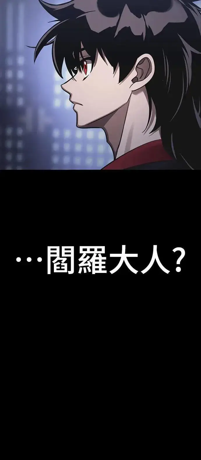 《阎罗降临》第36话图82