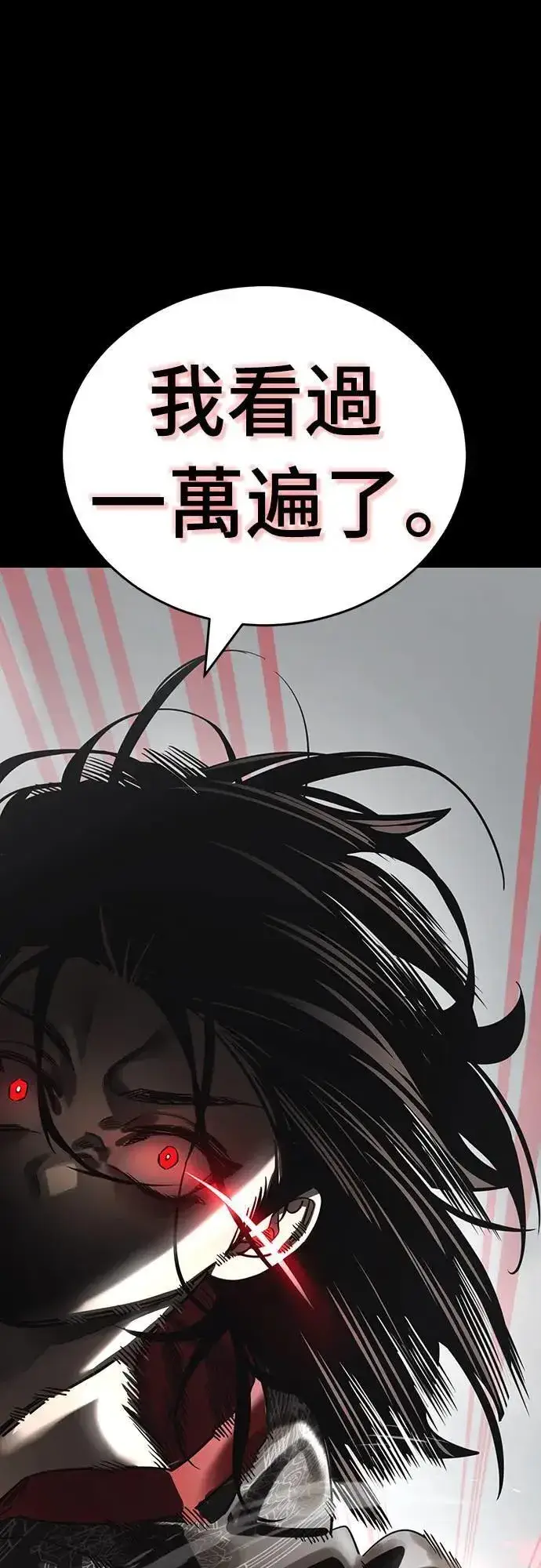 《阎罗降临》第37话图104