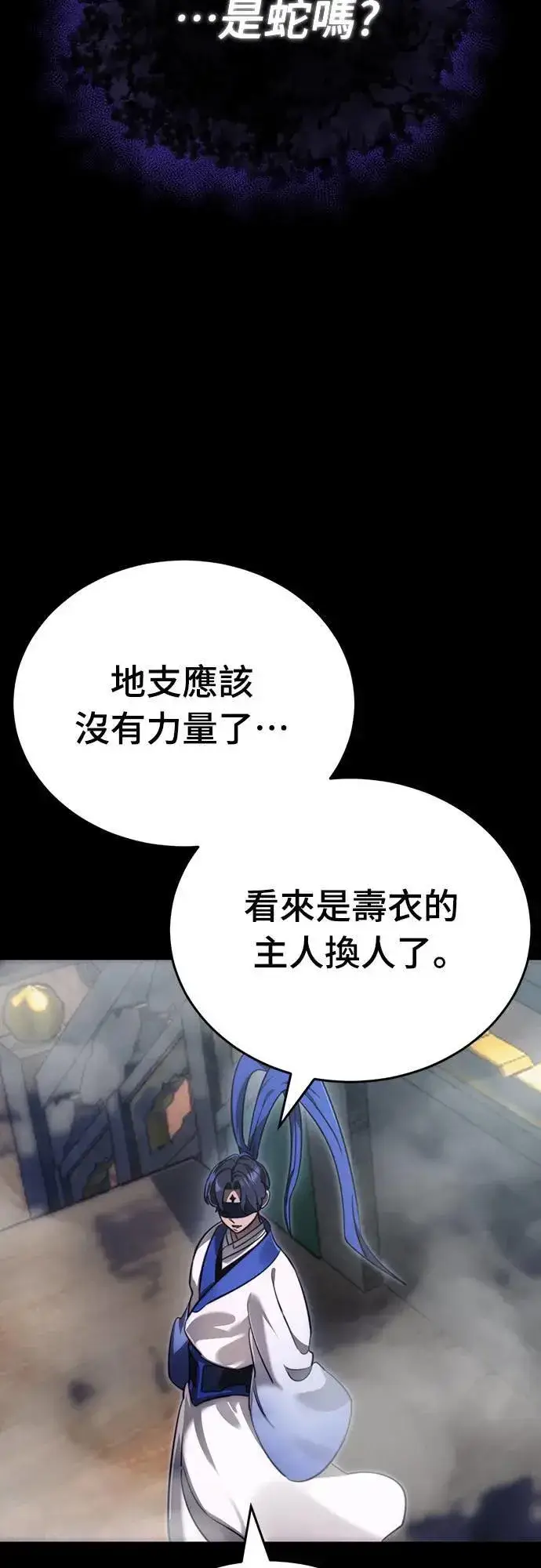 《阎罗降临》第37话图3