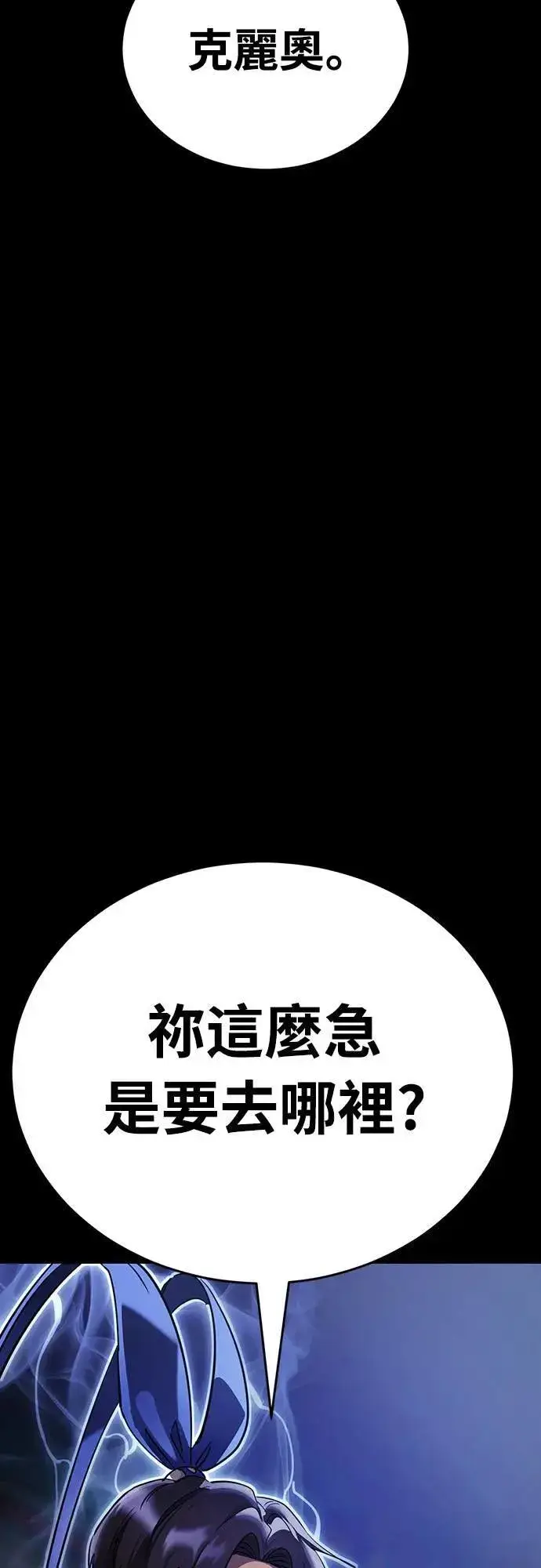 《阎罗降临》第39话图108