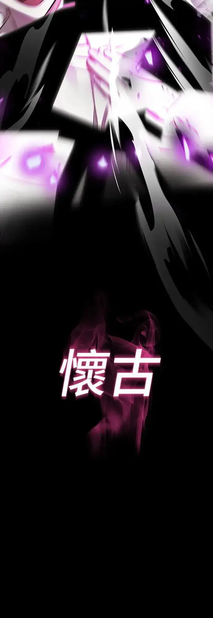 《阎罗降临》第39话图14