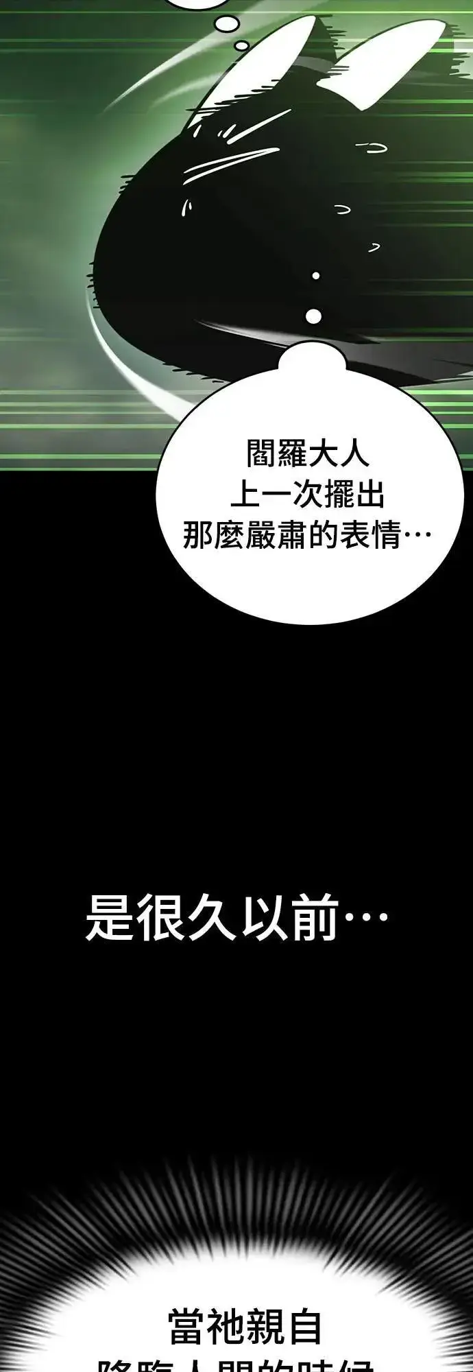 《阎罗降临》第39话图4