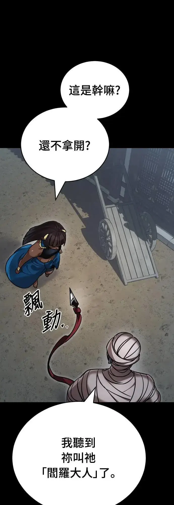 《阎罗降临》第39话图67